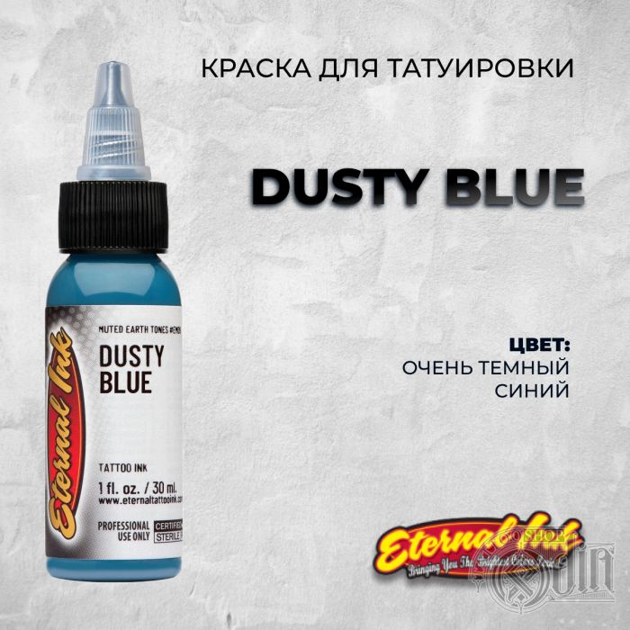 Краска для тату Выбери нужный цвет Dusty Blue